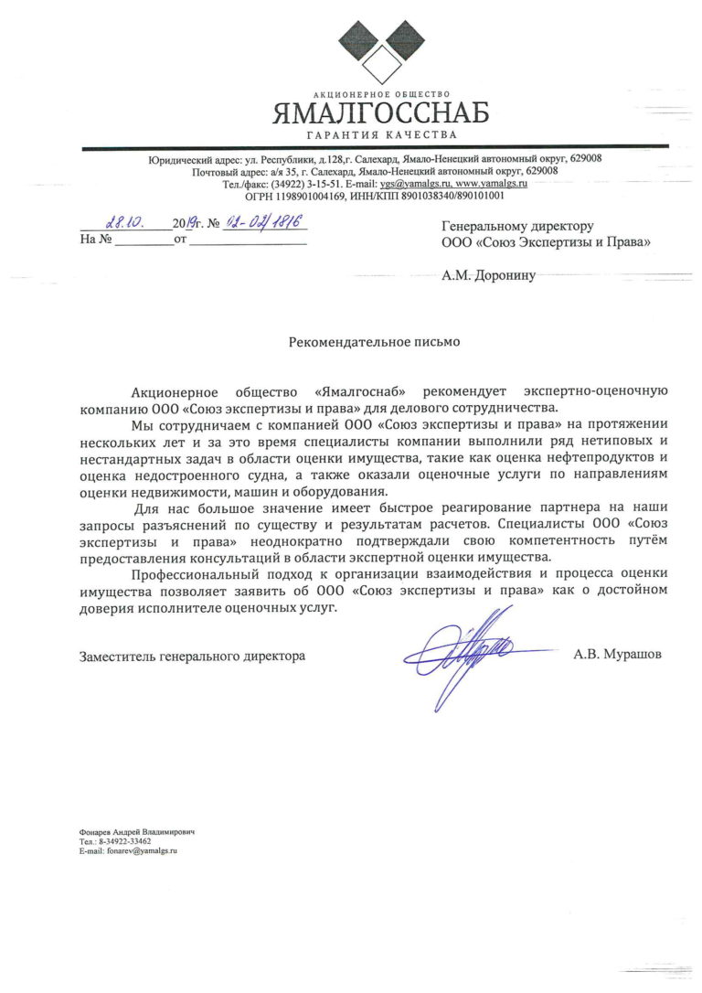 Рекомендательное письмо Ямалгосснаб-1